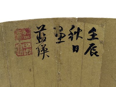 Two Scholars in a Mountainous Landscape, 1656 (detail) by Lan Ying